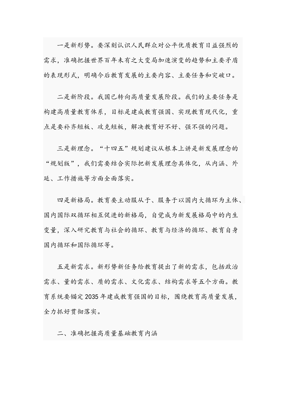 2021年在教育学会工作会议上的讲话稿和在中青年干部培训班开班式上的讲话稿.docx_第2页