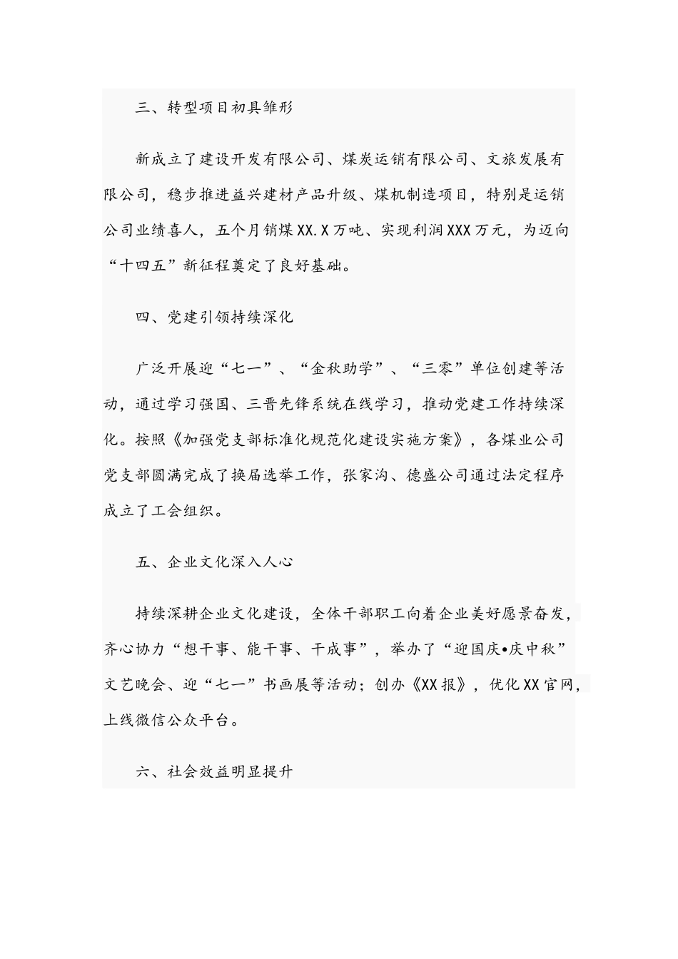 2021年集团公司董事长在集团新年团拜会致辞稿和在新录用公务员培训班讲话稿.docx_第3页