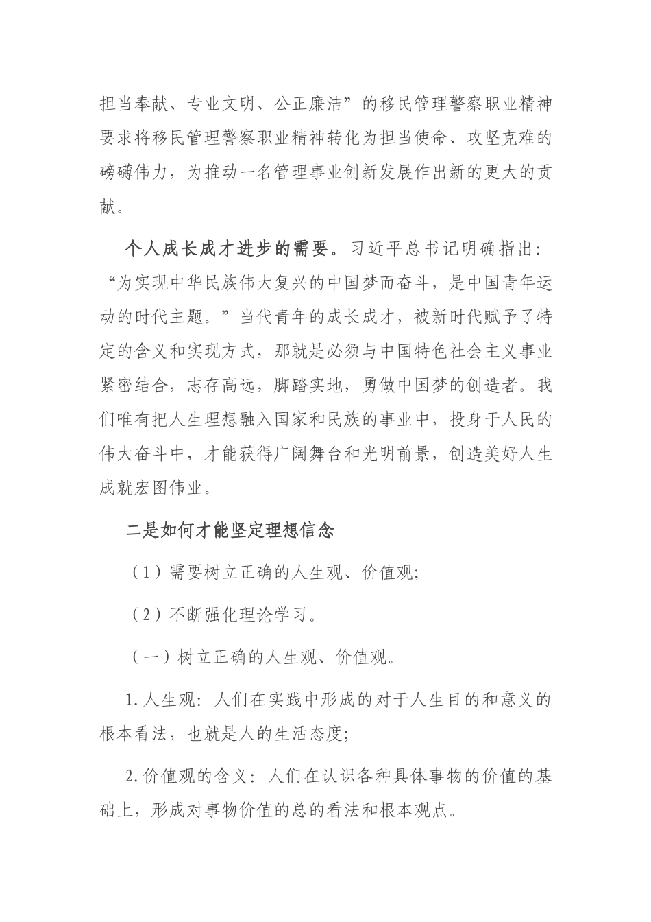 专题党课：坚定理想信念 不负警旗荣光.docx_第2页