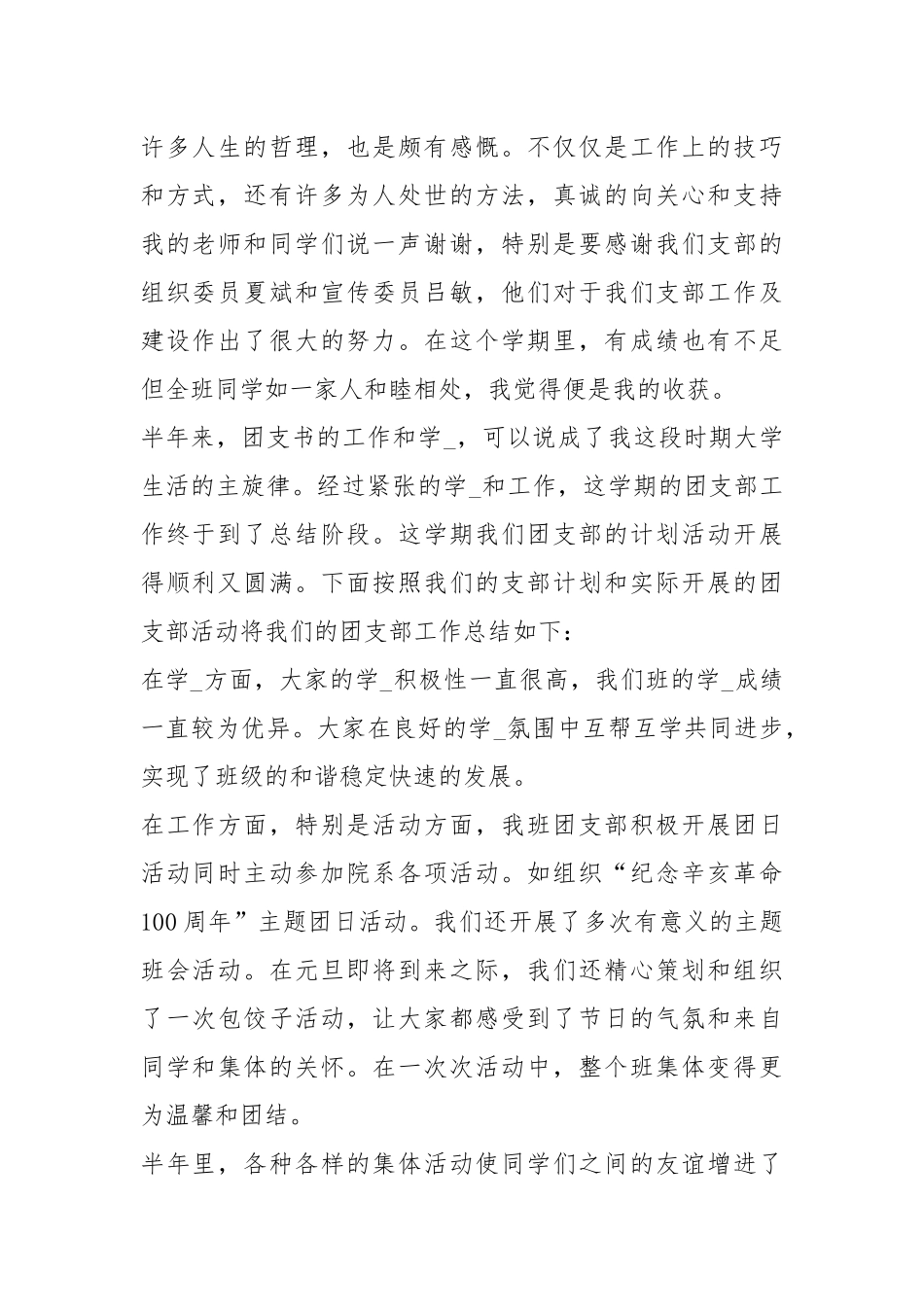 2021大三团支书工作总结800字模板.docx_第2页