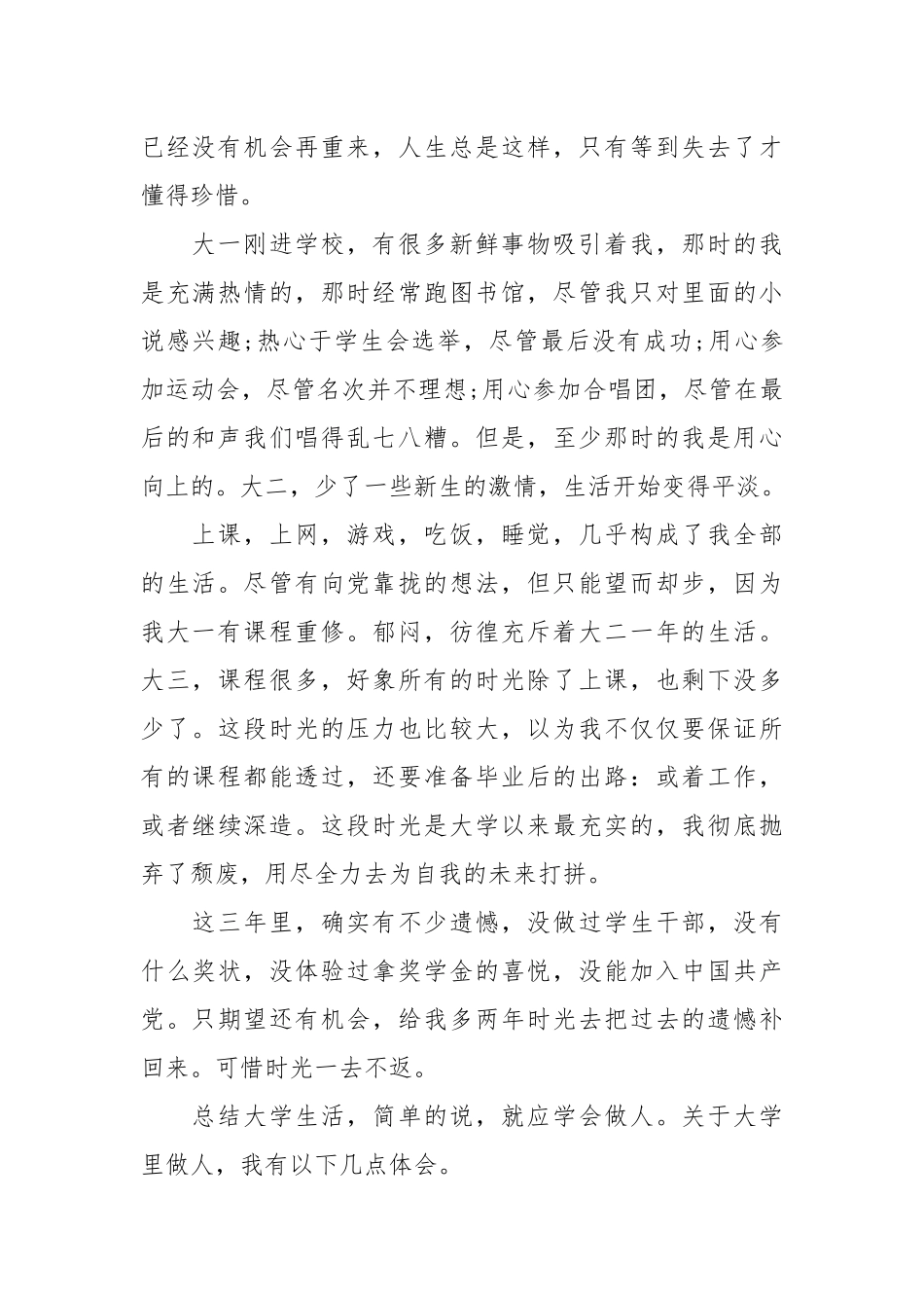 2021大三学生学自我总结3篇.docx_第2页