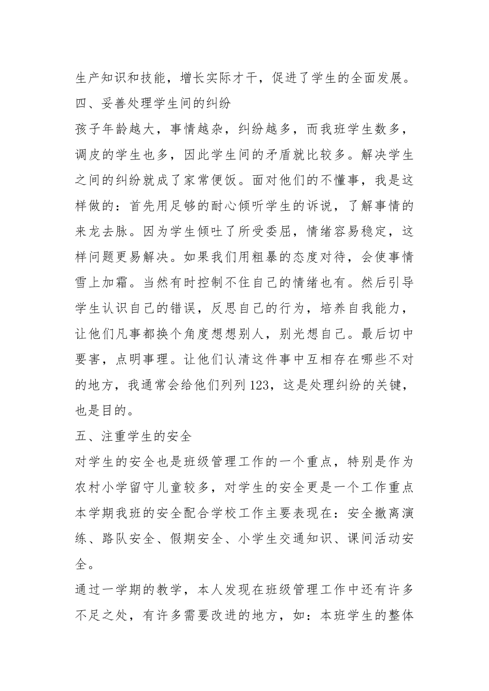 2021大四班主任工作总结优秀.docx_第3页