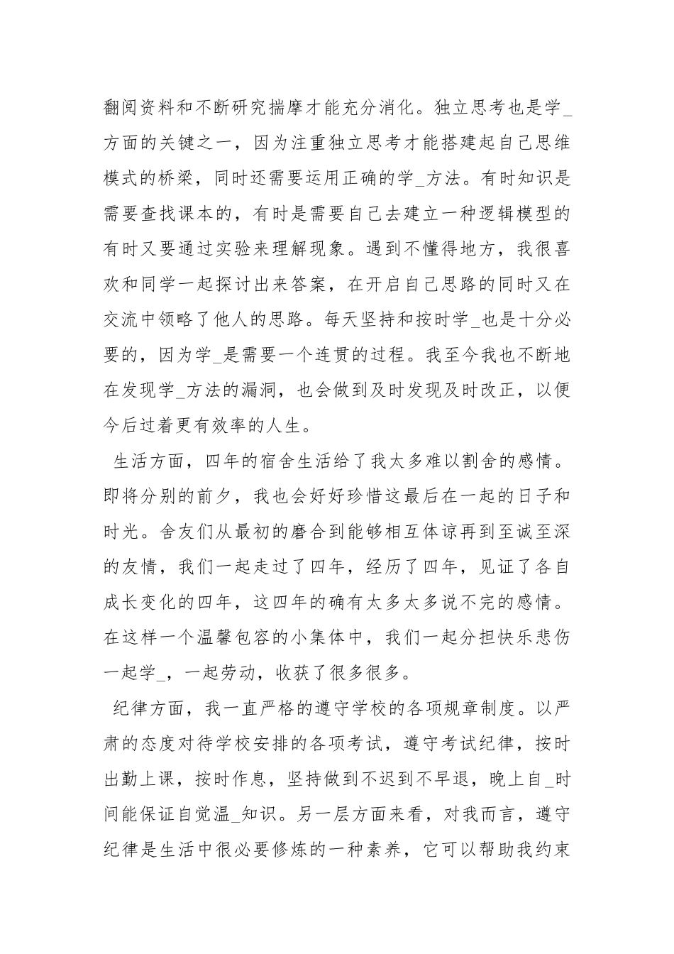 2021大四学期个人总结_1.docx_第2页