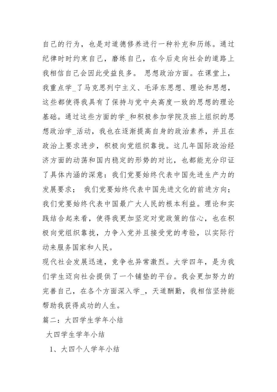2021大四学期个人总结_1.docx_第3页