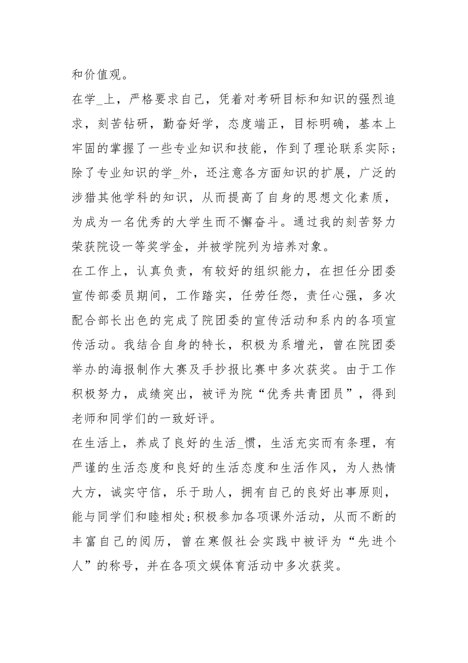 2021大四学生个人工作总结模板.docx_第2页