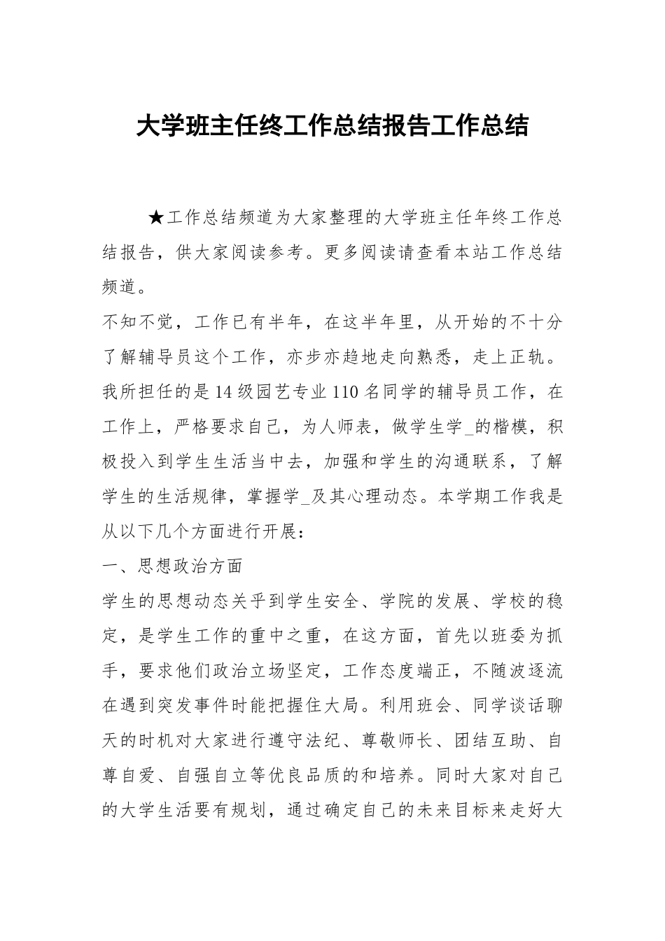 2021大学班主任终工作总结报告_1.docx_第1页