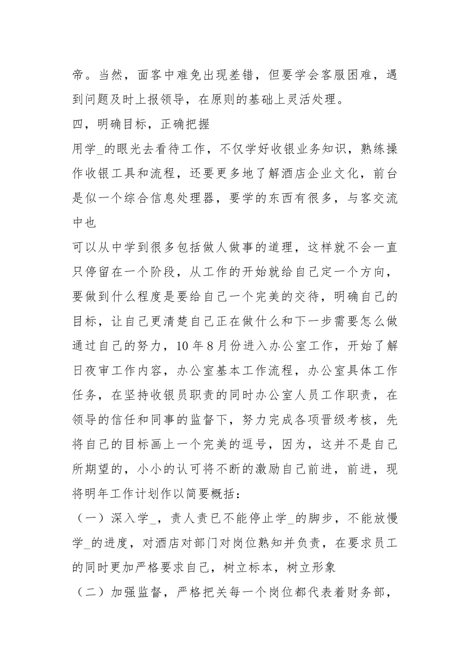 2021餐厅收银终工作总结怎么写.docx_第3页