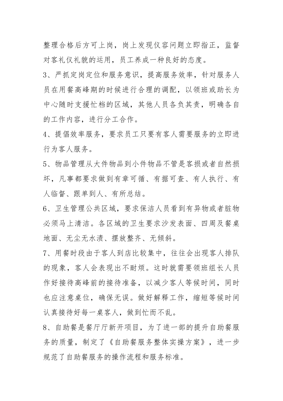 2021餐厅主管个人工作总结模板.docx_第2页