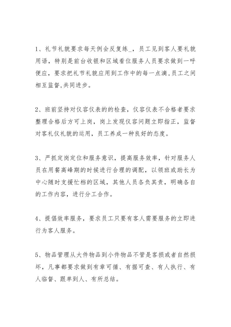 2021餐厅员工个人终工作总结【三篇】.docx_第2页
