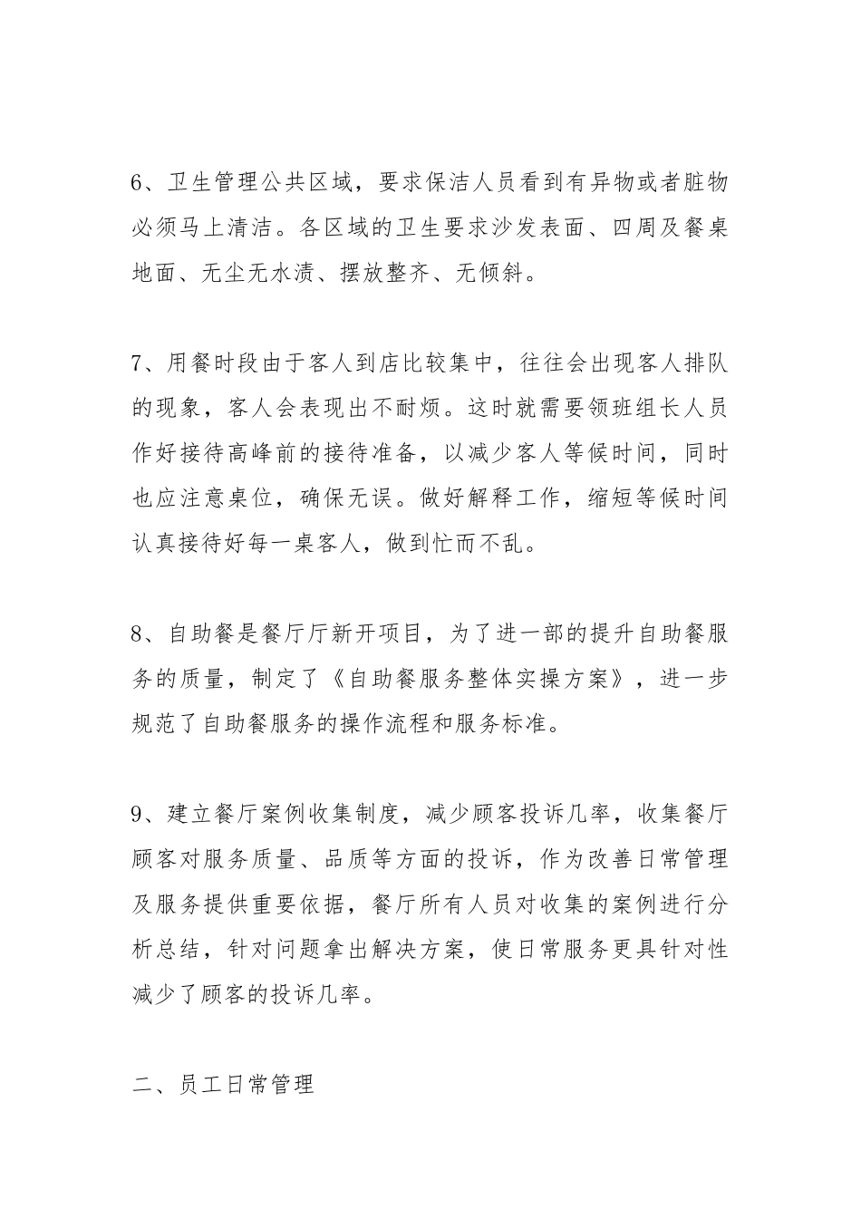 2021餐厅员工个人终工作总结【三篇】.docx_第3页
