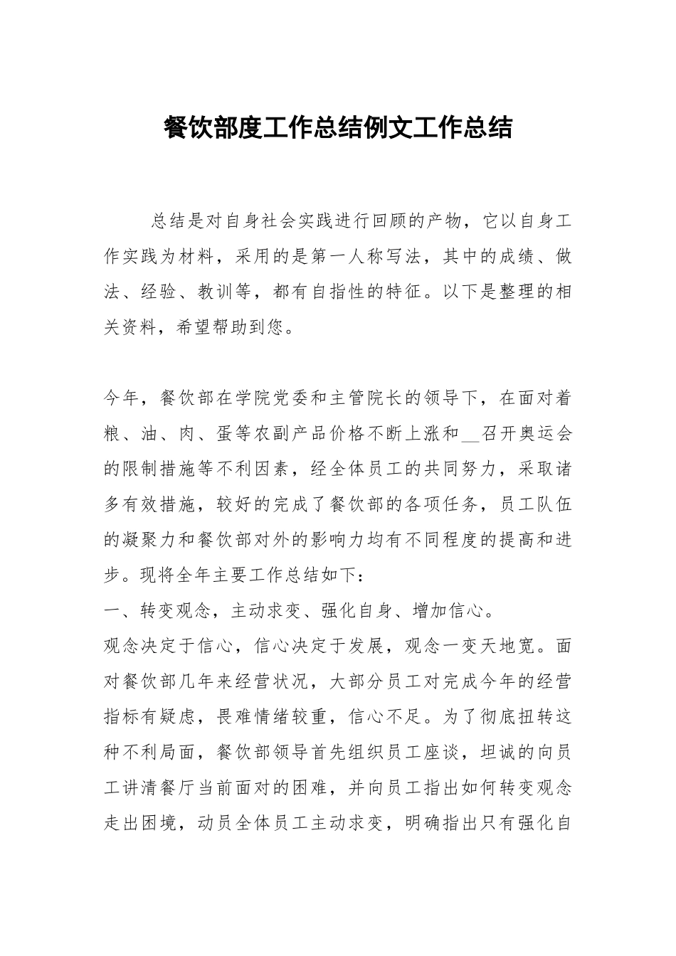 2021餐饮部度工作总结例文.docx_第1页