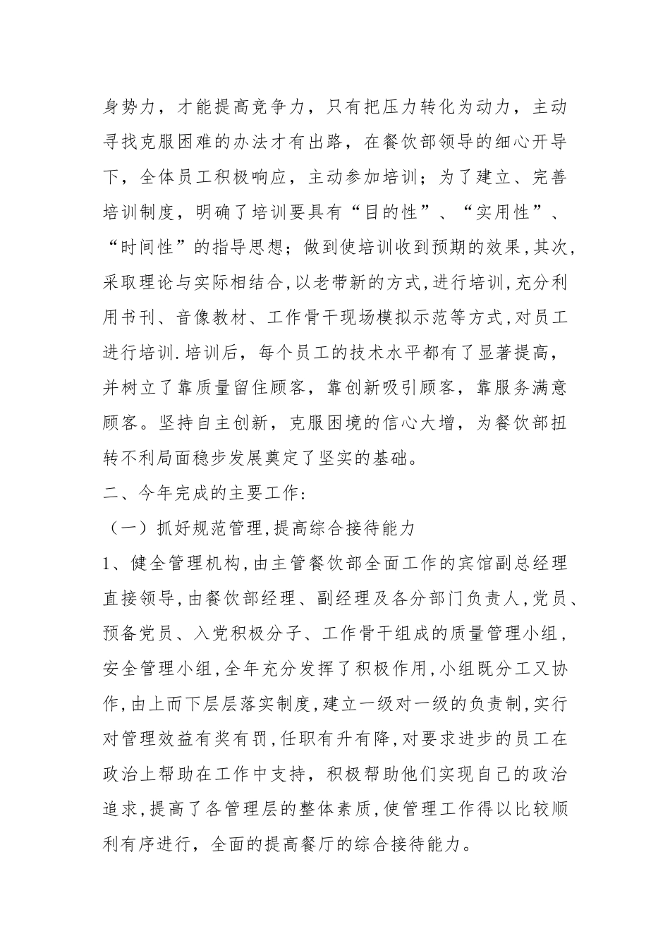 2021餐饮部度工作总结例文.docx_第2页