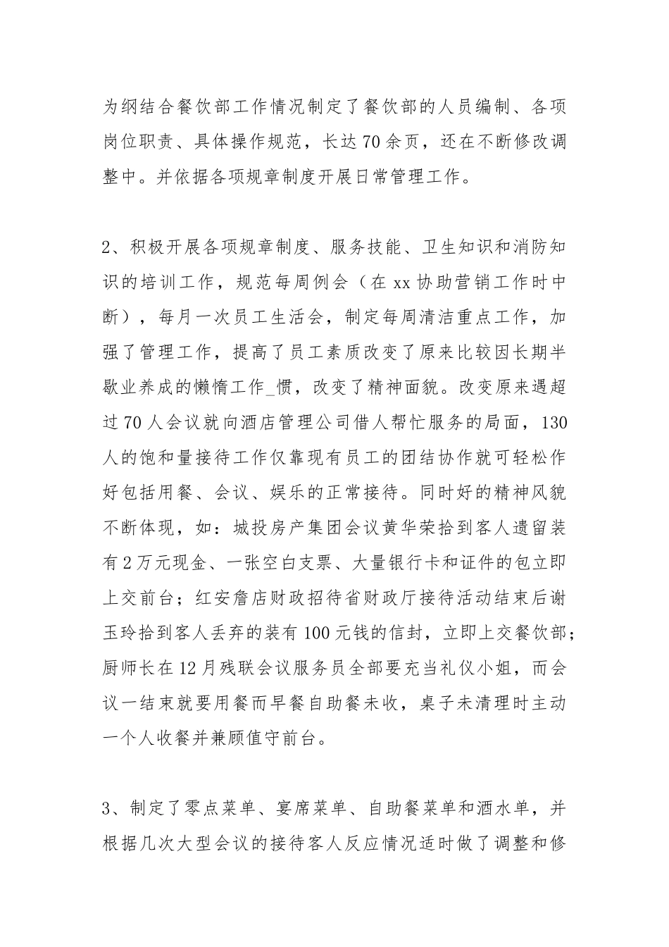 2021餐饮部个人度工作总结模板.docx_第2页