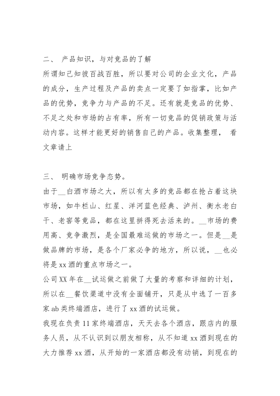 2021餐饮部员工个人总结ppt.docx_第2页