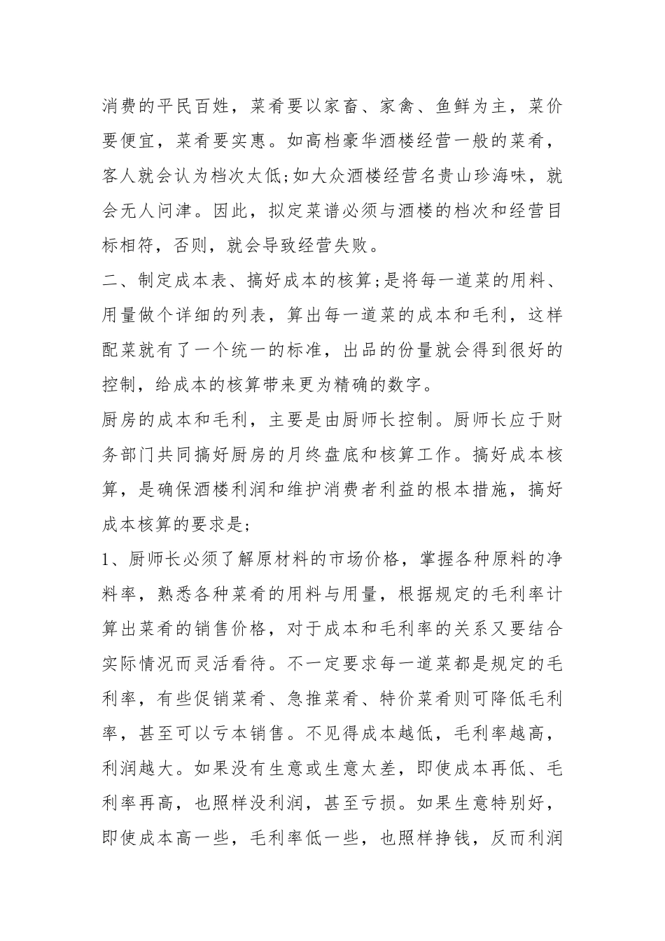 2021餐饮厨师长终总结模板.docx_第2页