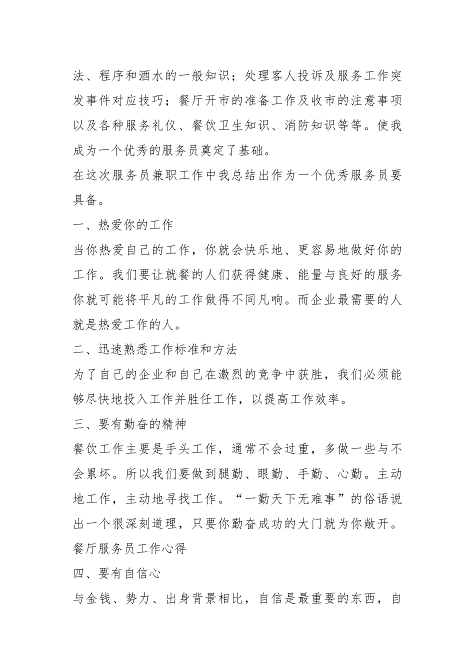 2021餐饮服务员个人度工作总结模板.docx_第2页