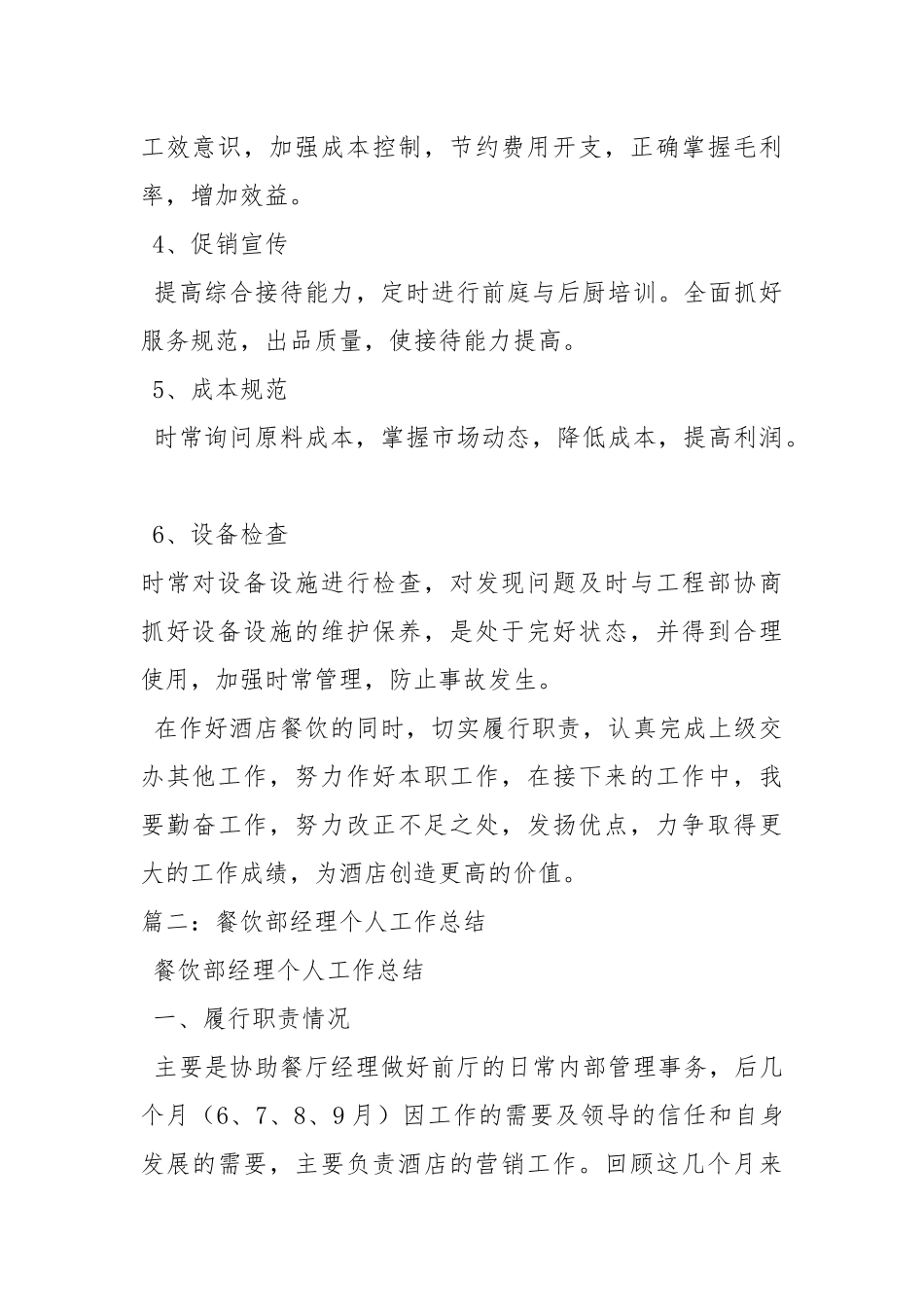 2021餐饮个人工作总结.docx_第2页