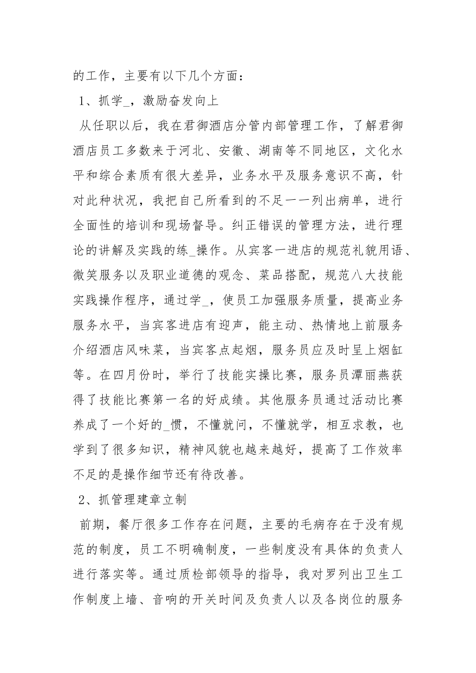 2021餐饮个人工作总结.docx_第3页