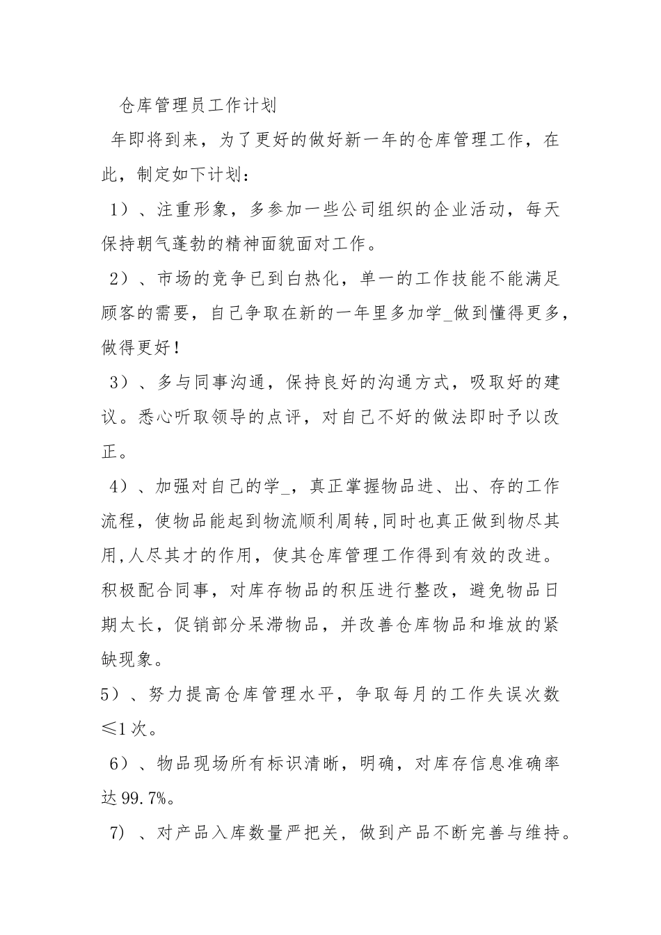 2021仓库管理员工作总结.docx_第3页