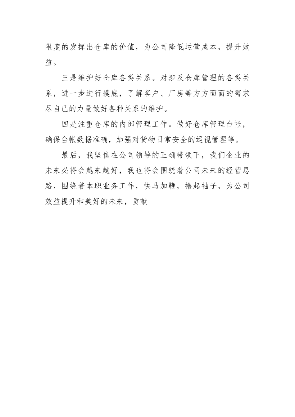 2021仓库管理员上半工作总结_3.docx_第3页