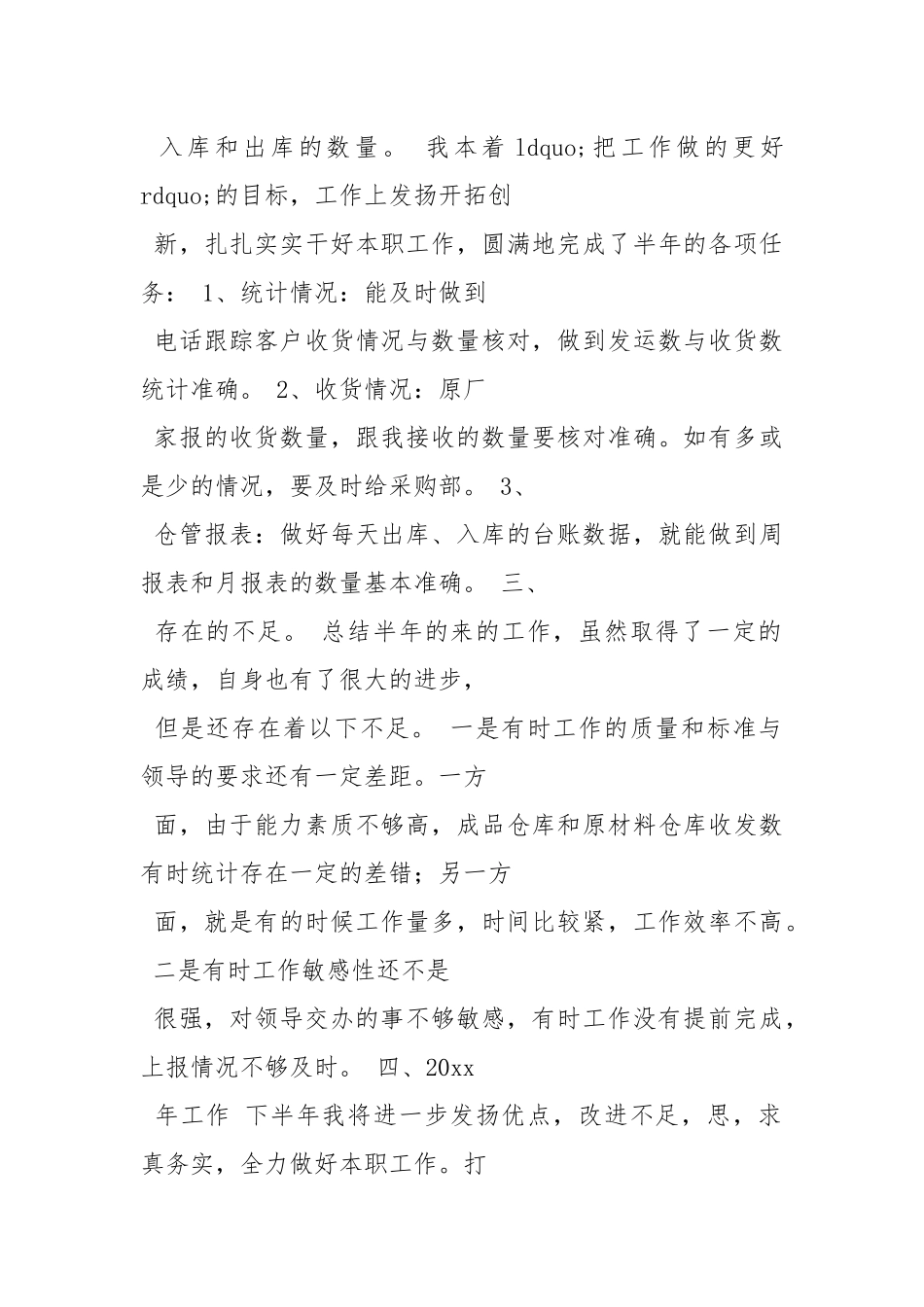 2021仓库管理员上半工作总结_1.docx_第2页