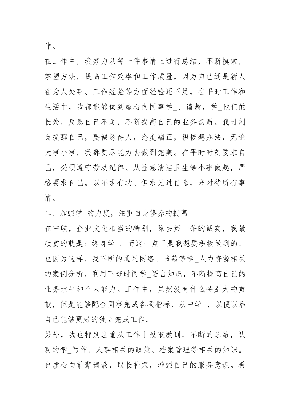 2021仓库文员度工作总结模板.docx_第2页