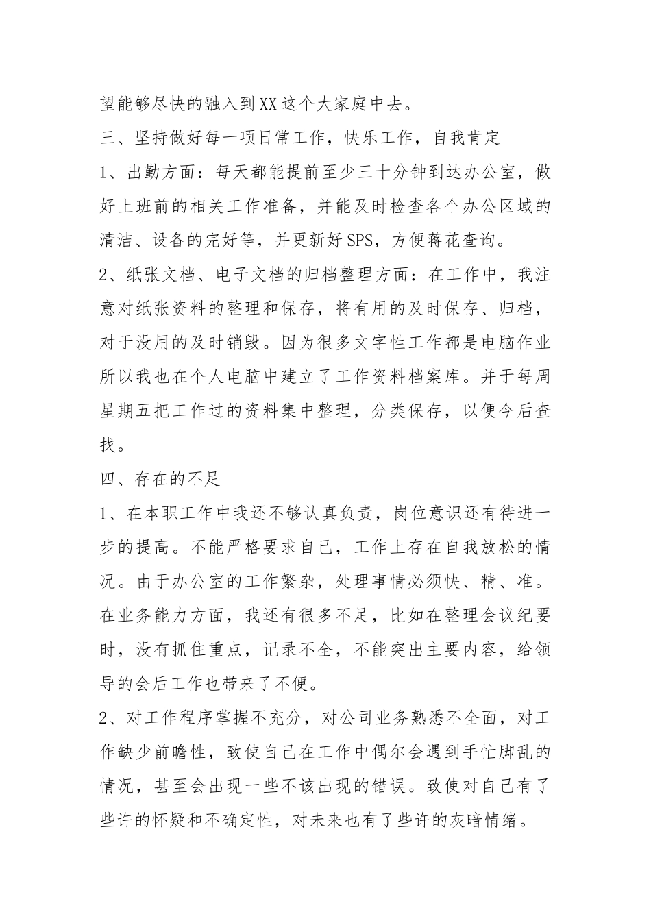 2021仓库文员度工作总结模板.docx_第3页