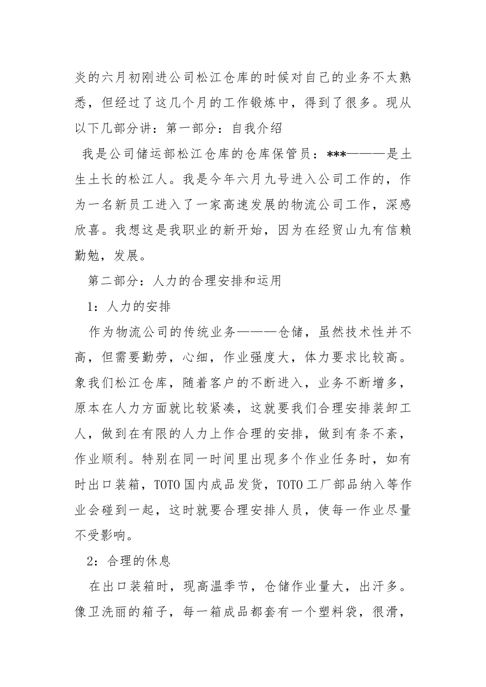 2021仓库终工作总结2021.docx_第3页