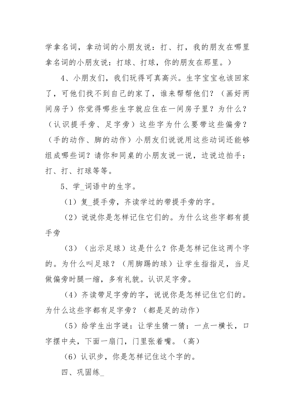 2021操场上教学设计.docx_第3页