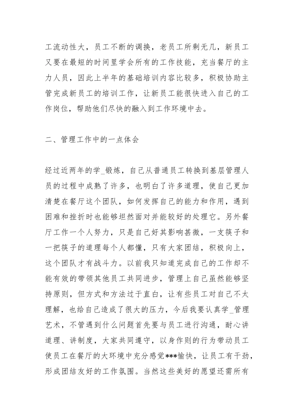 2021餐厅领班工作总结.docx_第2页