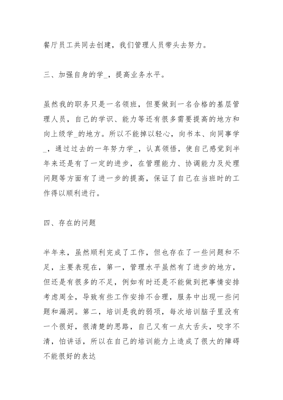 2021餐厅领班工作总结.docx_第3页