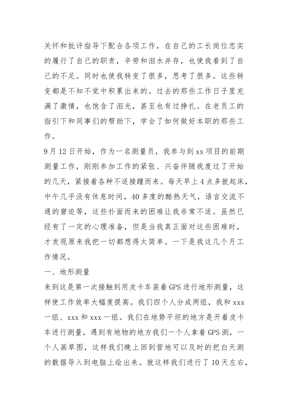 2021测绘工程师终工作总结三篇.docx_第2页
