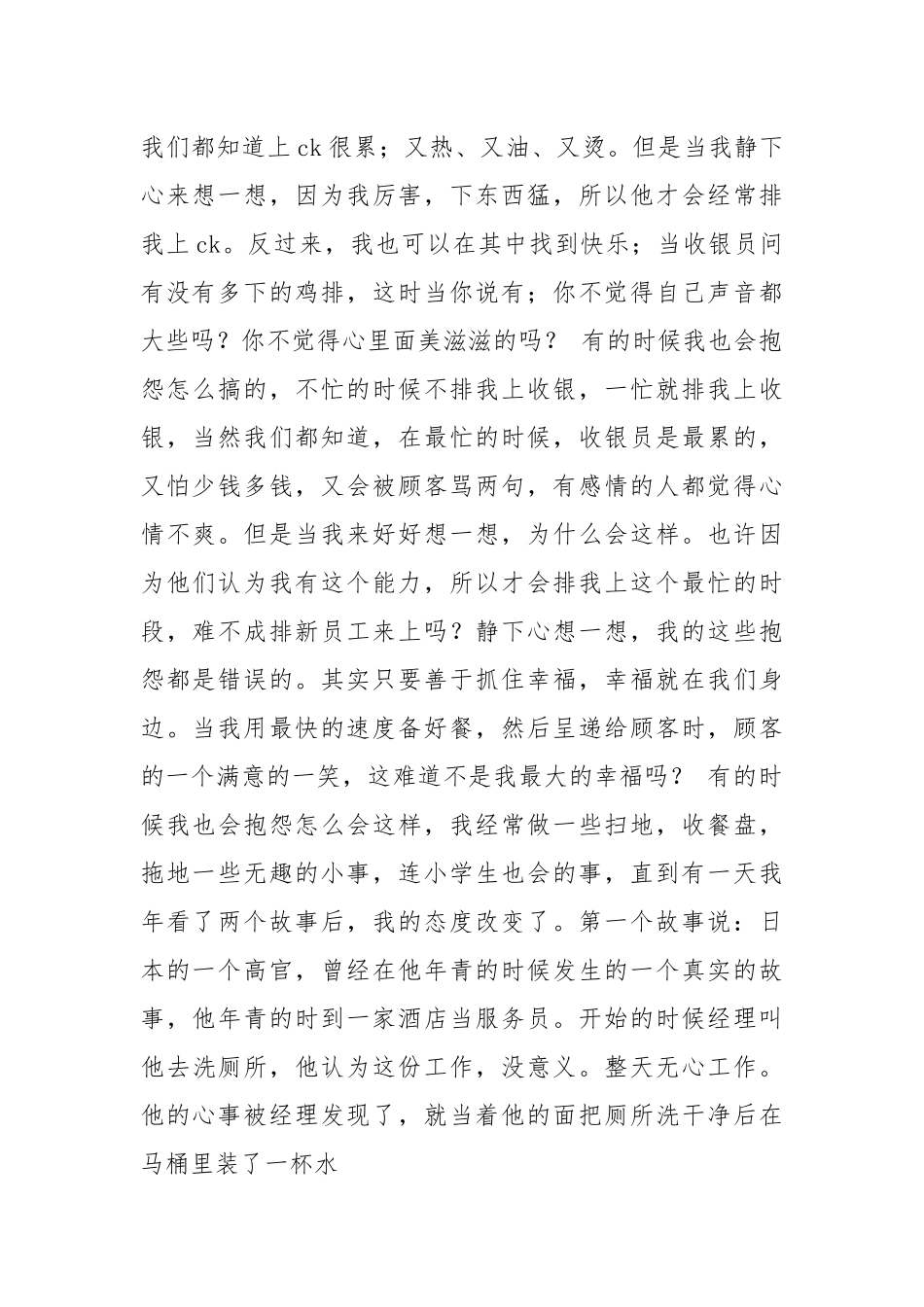 2021餐厅收银终总结.docx_第2页