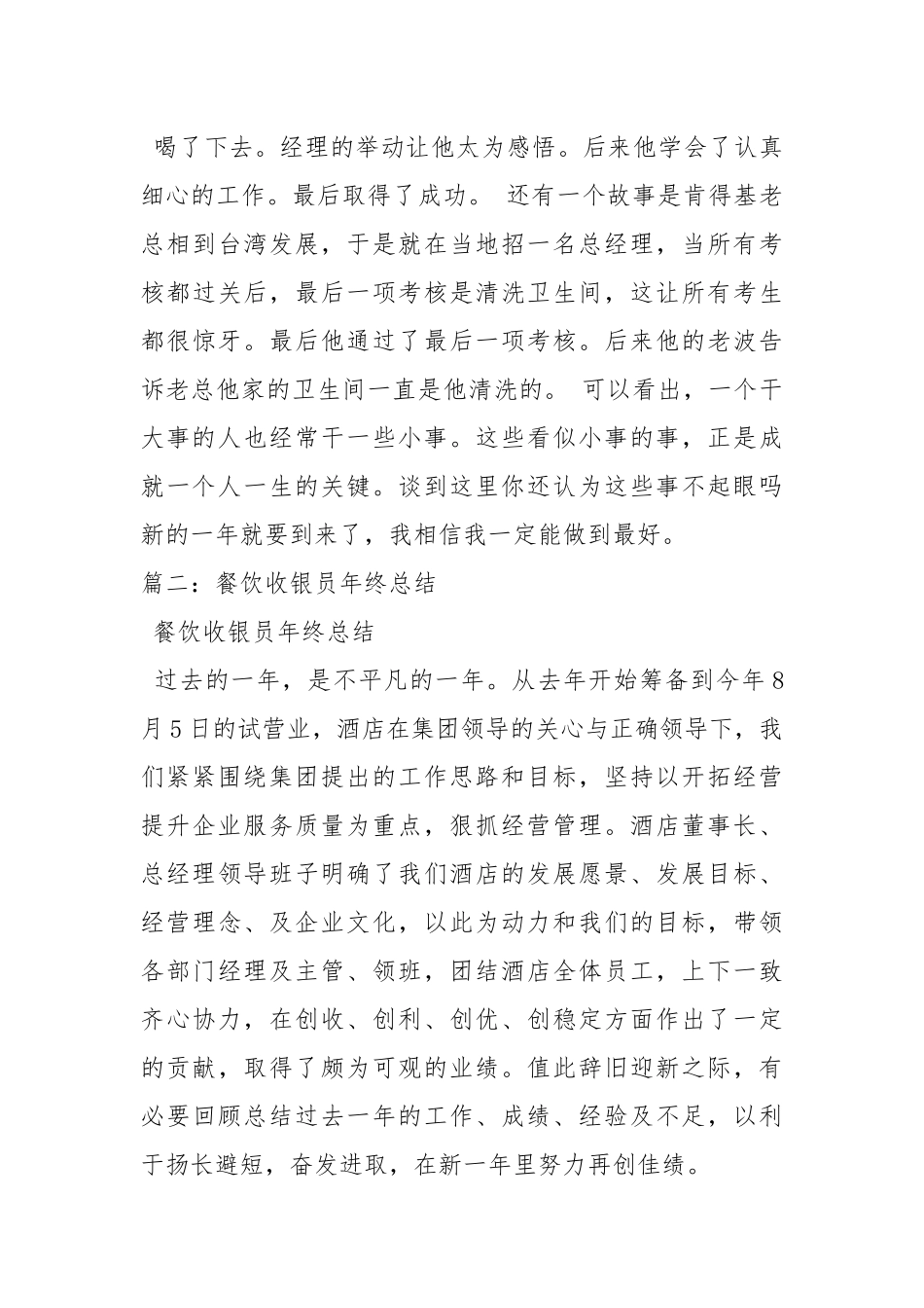 2021餐厅收银终总结.docx_第3页