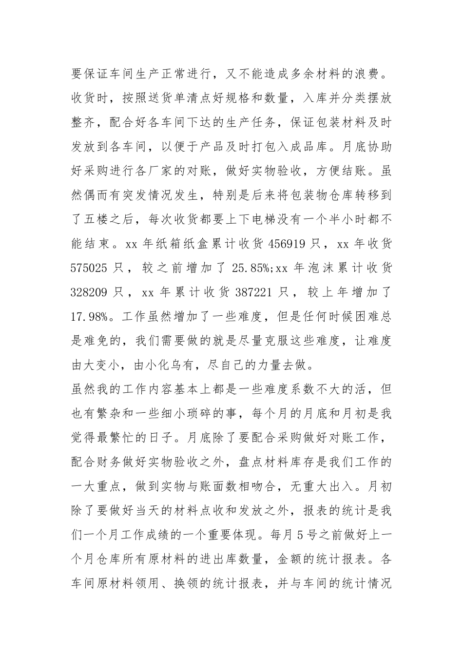 2021仓库主管工作终总结.docx_第3页
