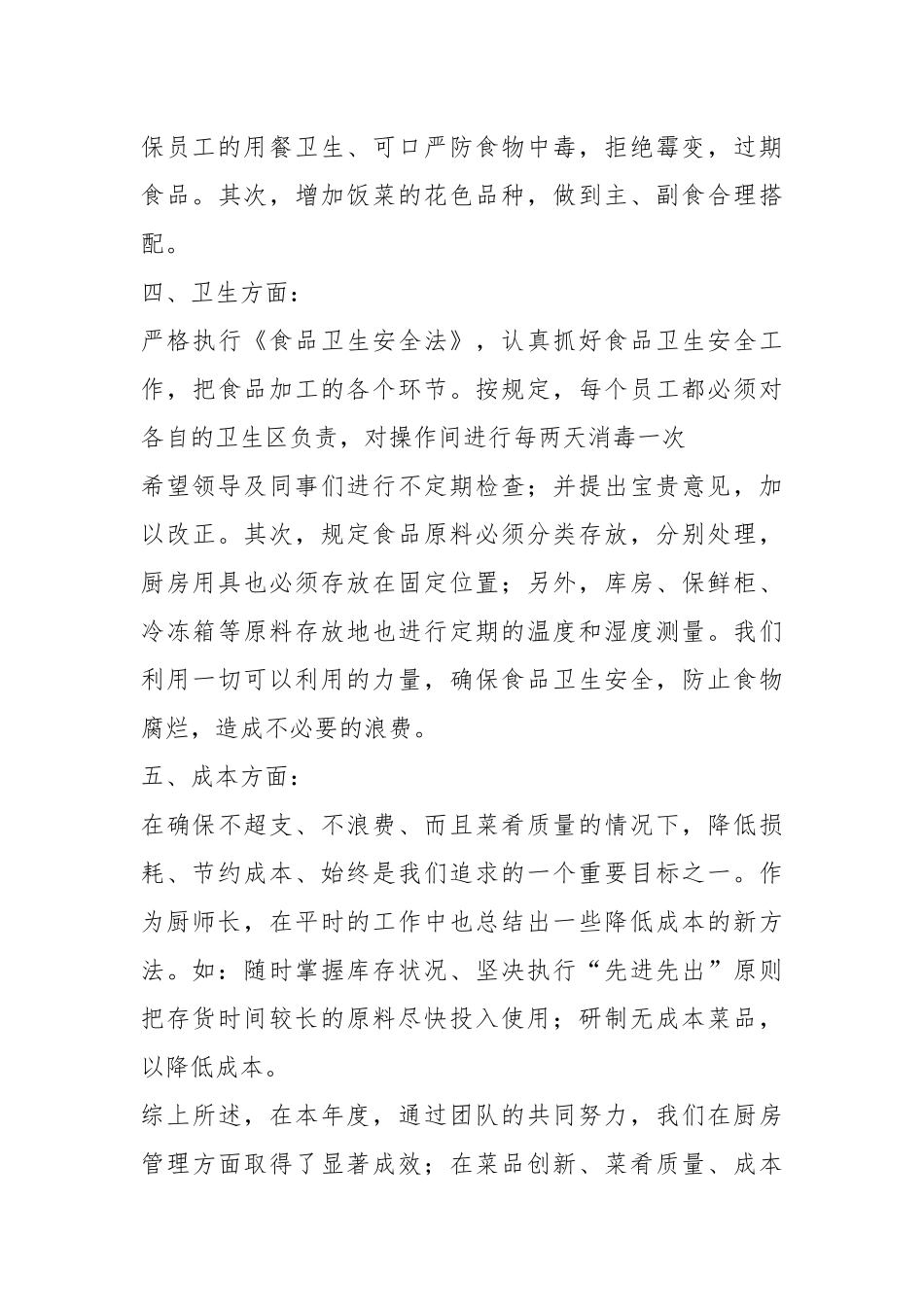 2021餐厅主管终工作总结.docx_第3页