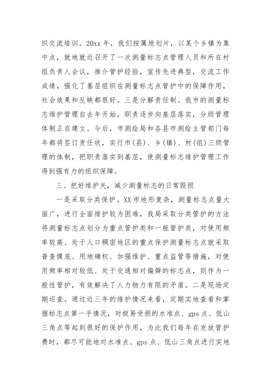 2021测绘专业技术工作总结两篇.docx_第3页