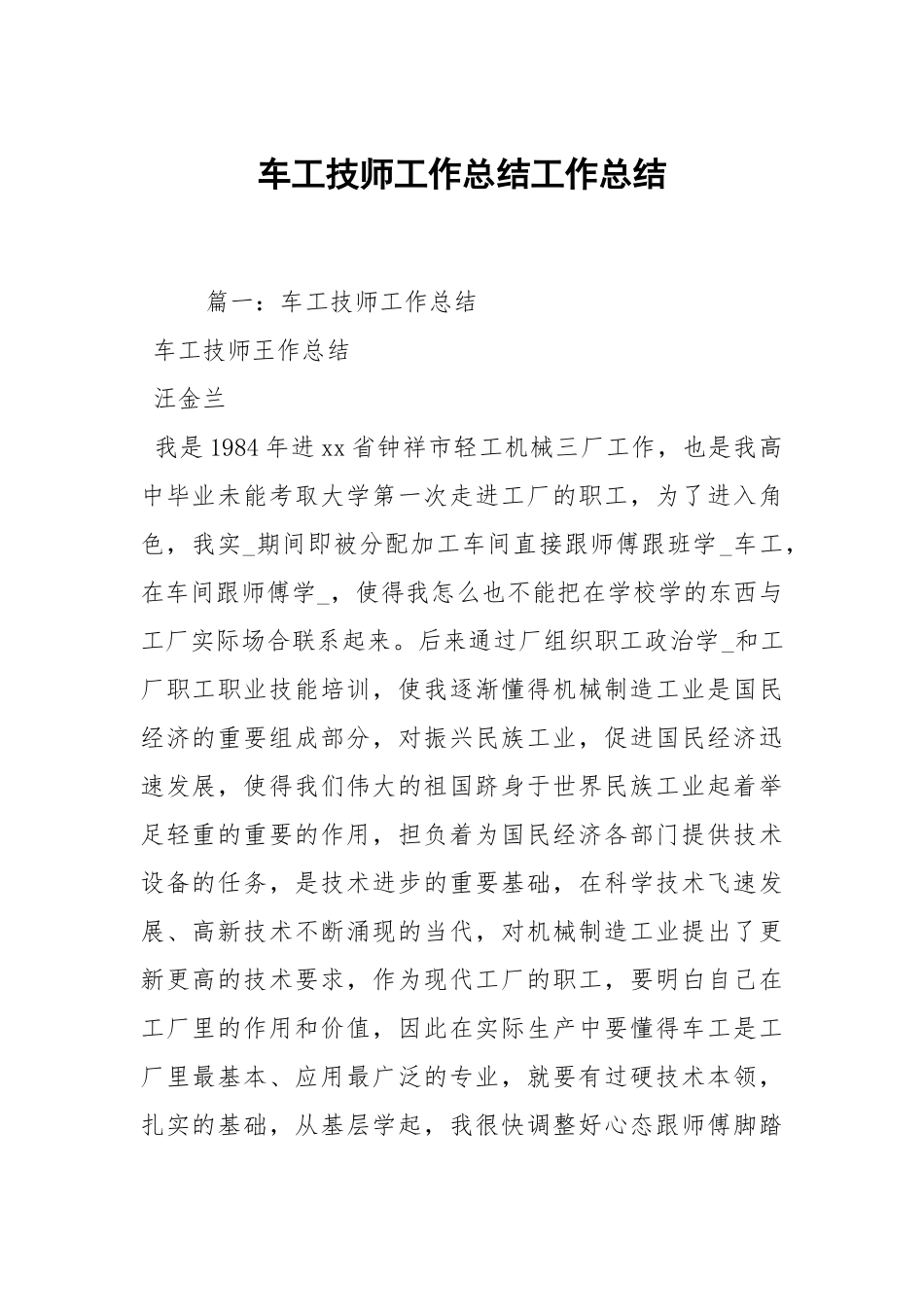 2021车工技师工作总结.docx_第1页