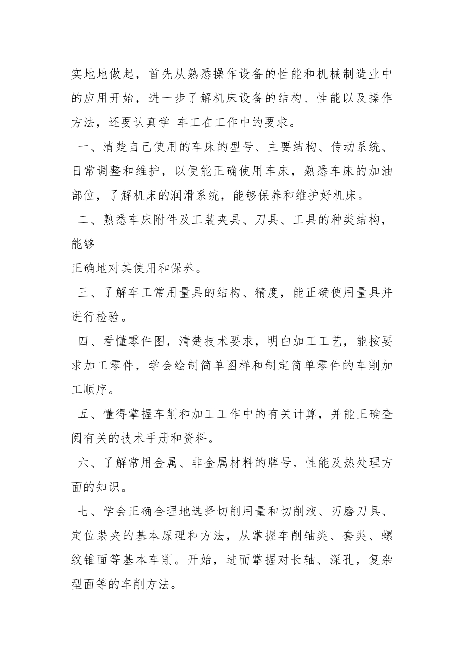 2021车工技师工作总结.docx_第2页