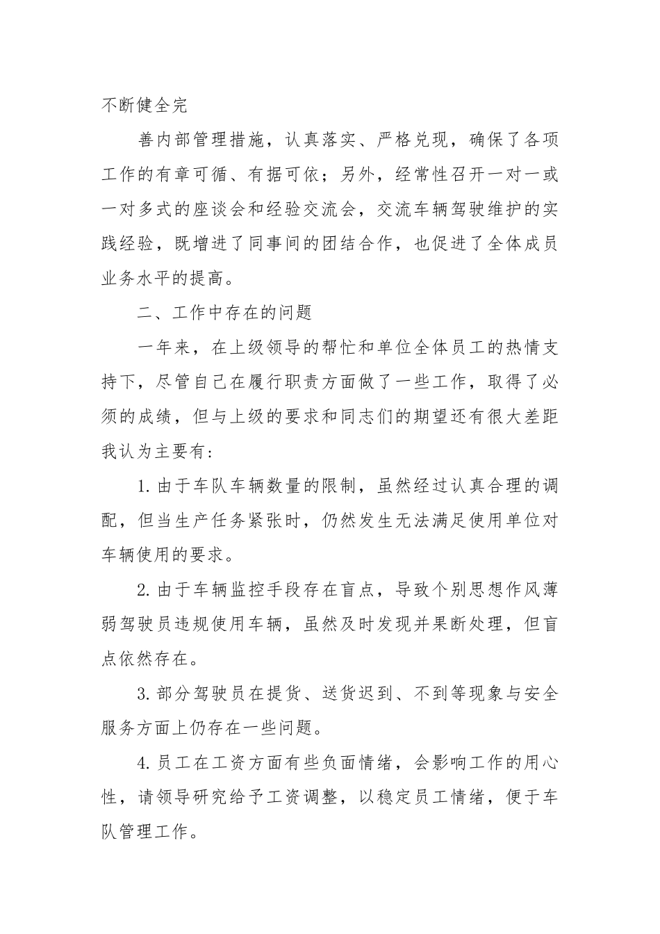 2021车队终总结.docx_第3页