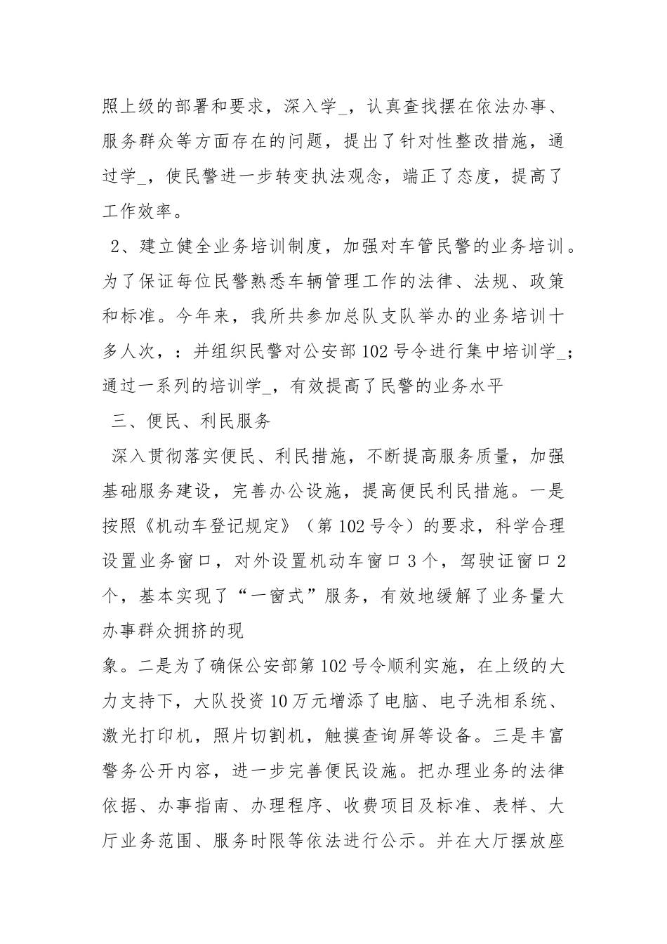 2021车管所个人终工作总结_3.docx_第2页