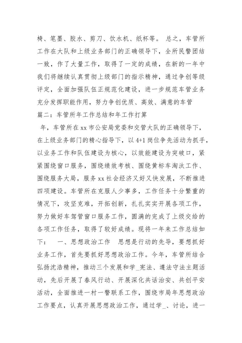 2021车管所个人终工作总结_3.docx_第3页