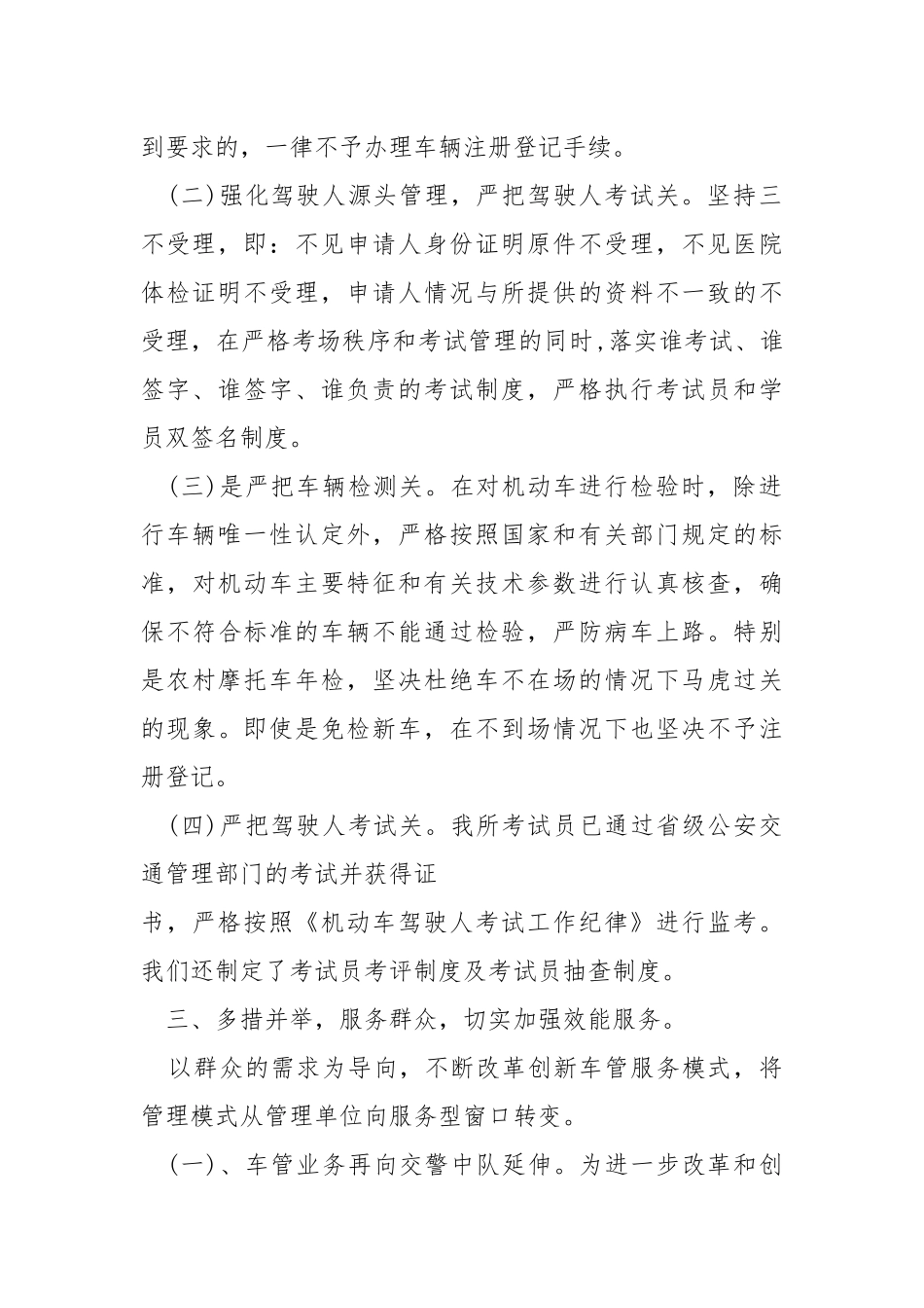 2021车管所个人终工作总结_1.docx_第2页