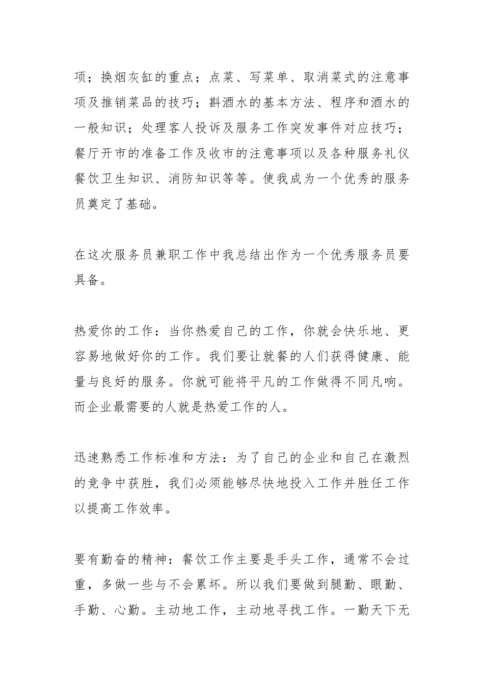 2021餐饮服务员个人终工作总结.docx_第2页