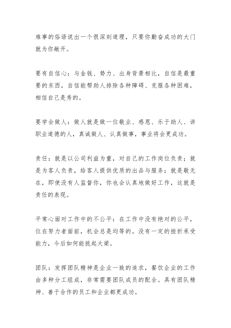 2021餐饮服务员个人终工作总结.docx_第3页
