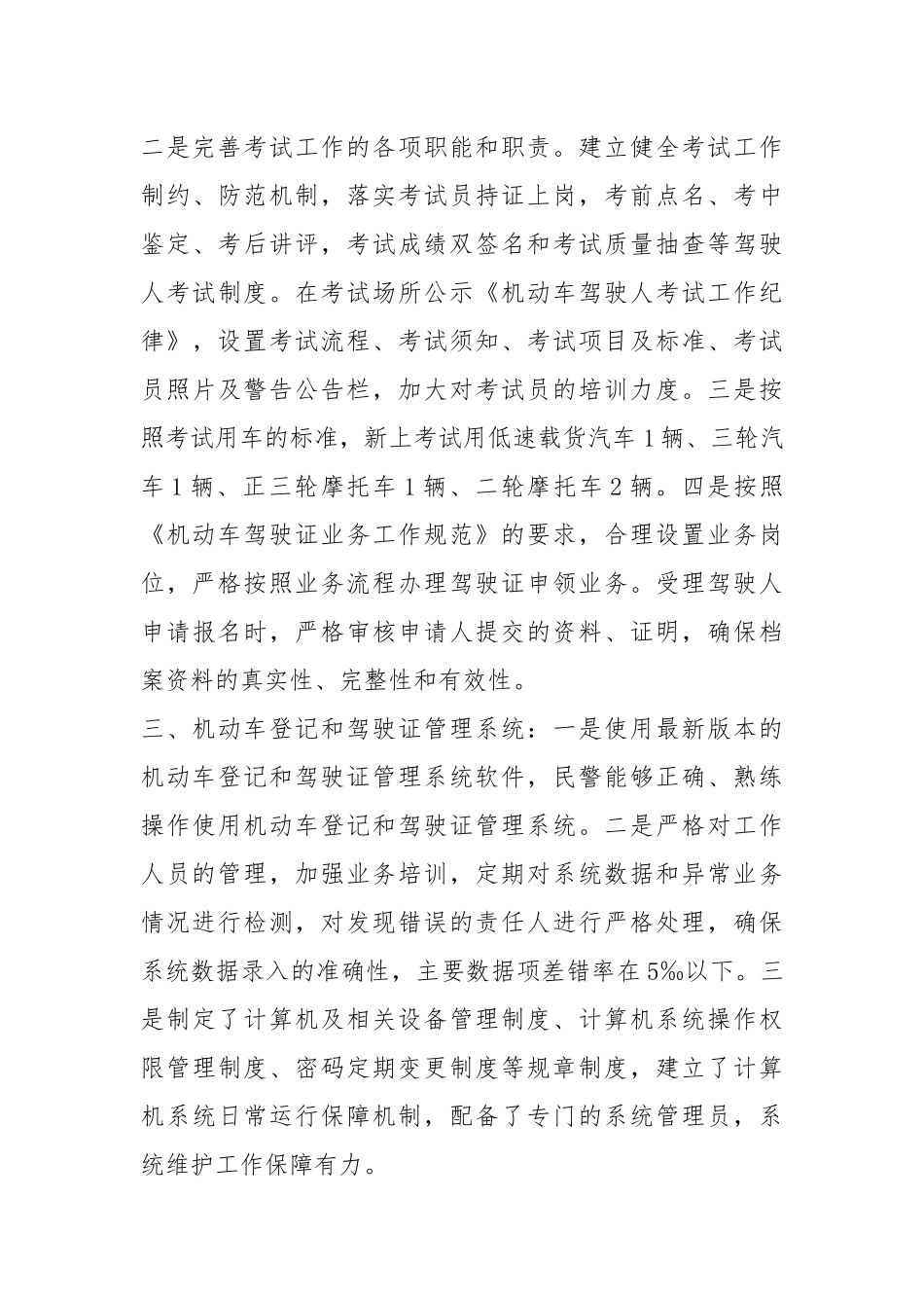 2021车管所上半工作总结模板.docx_第3页