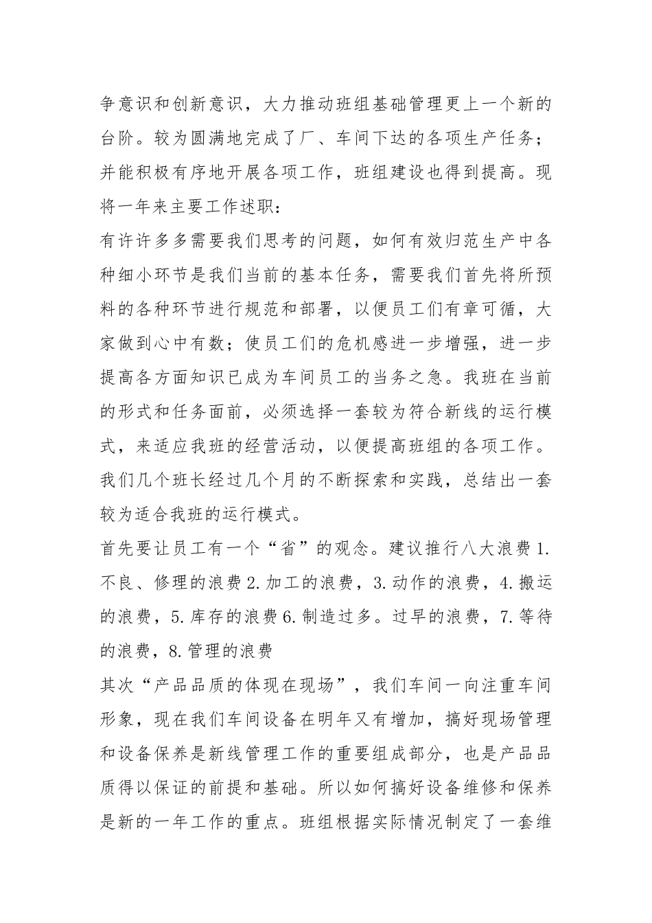 2021车间班长度工作总结.docx_第2页