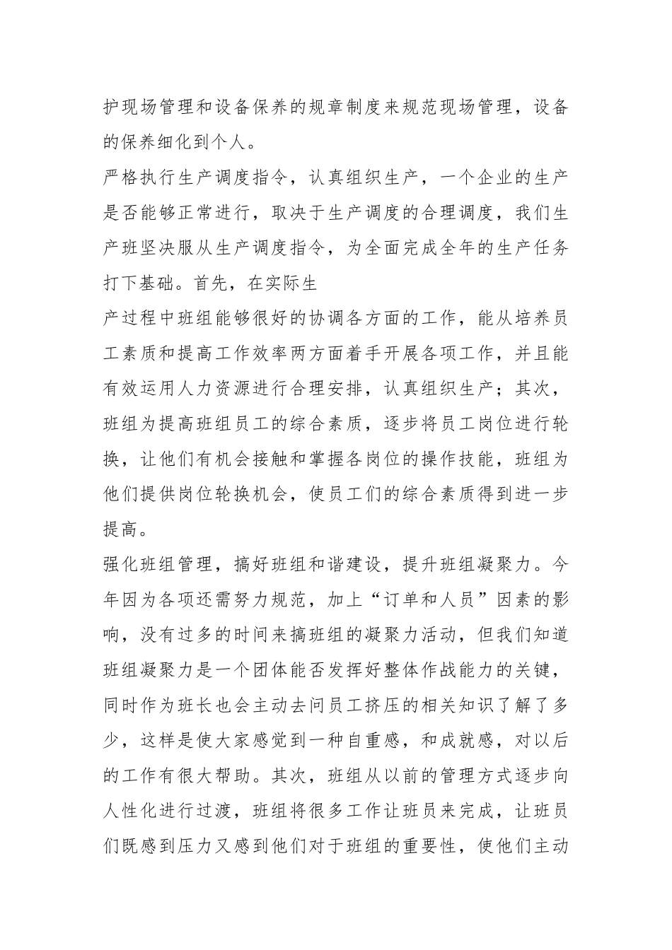 2021车间班长度工作总结.docx_第3页
