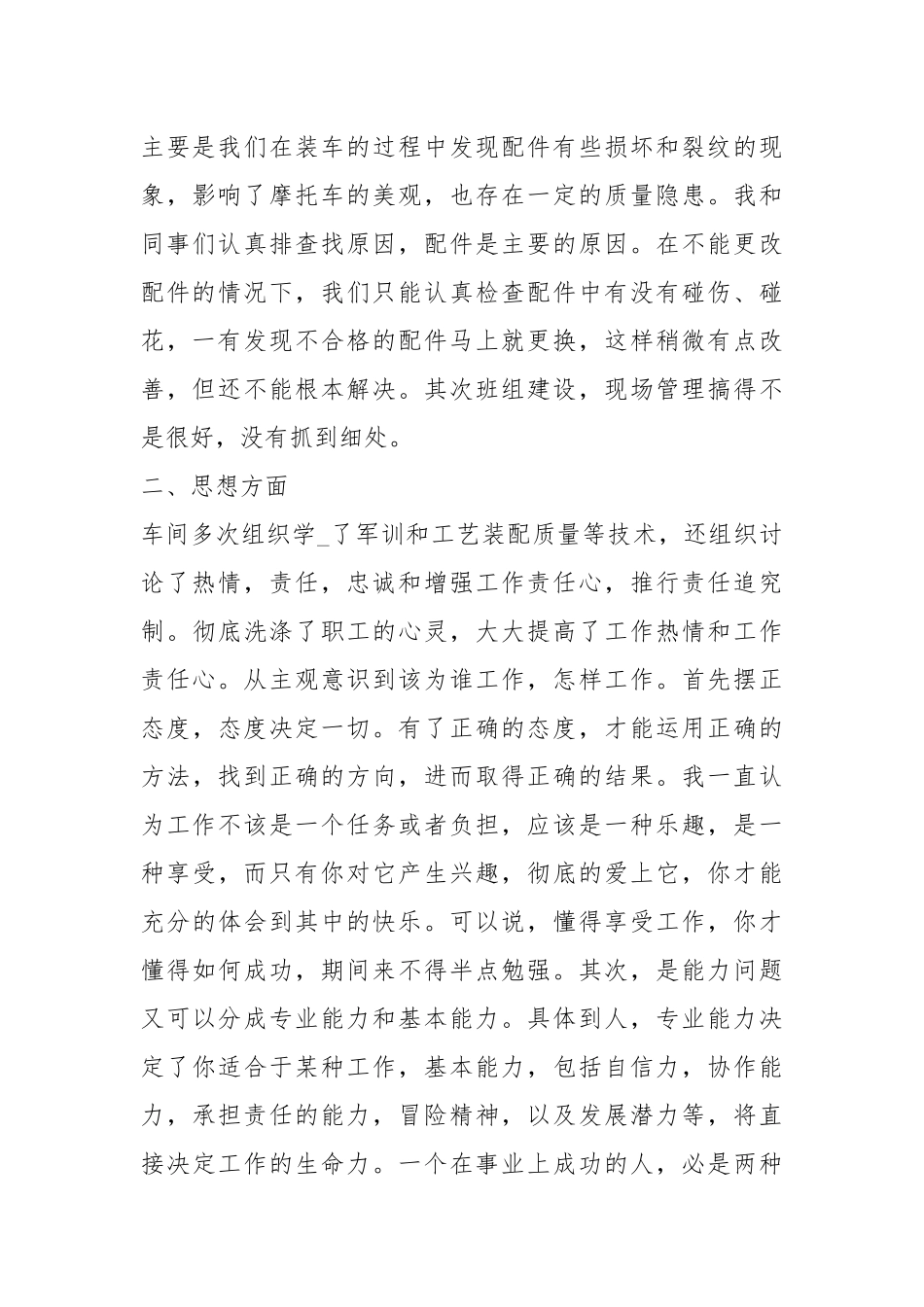 2021车间安全终工作总结开头.docx_第2页