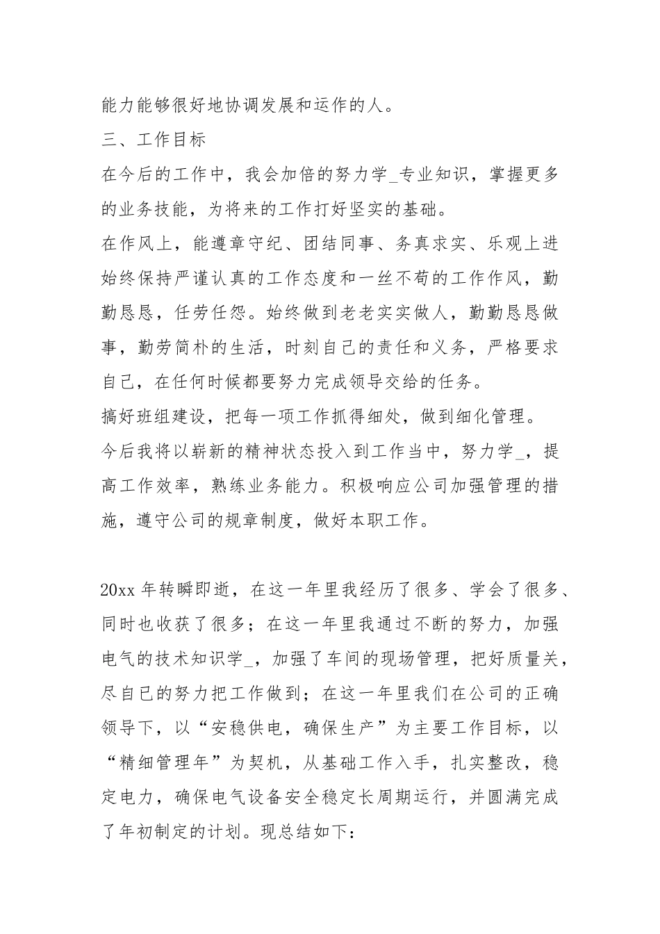 2021车间安全终工作总结开头.docx_第3页